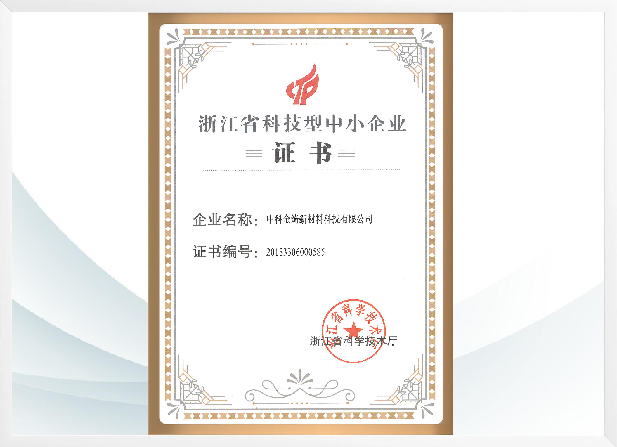 �㽭ʡ�Ƽ�����С��ҵ